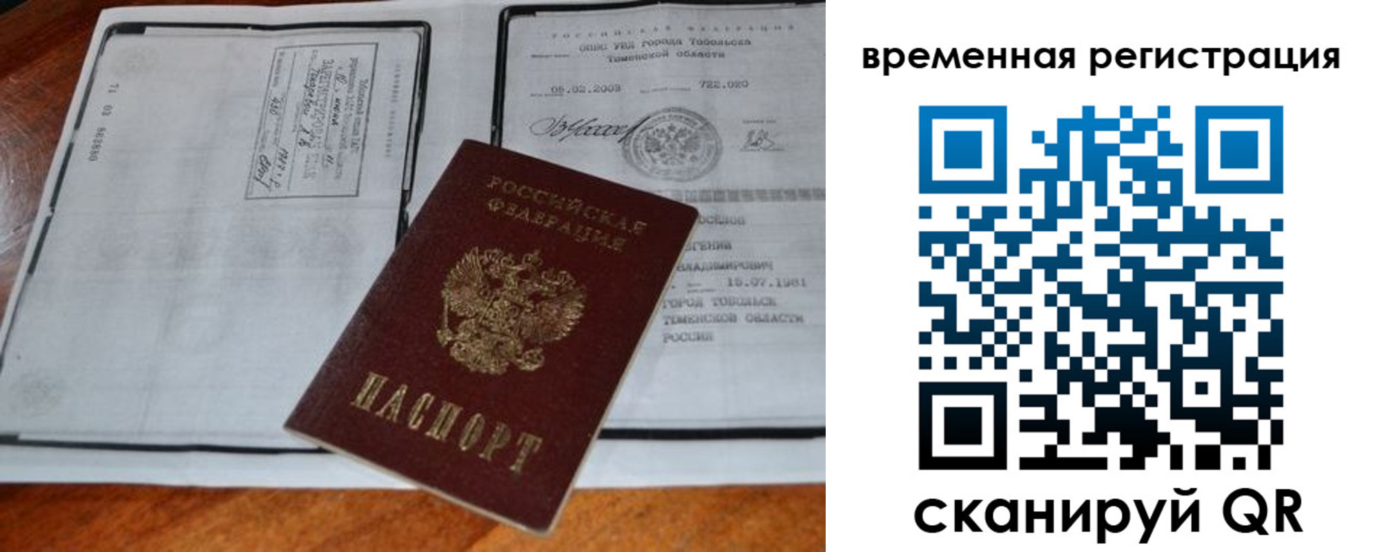 прописка от собственника в Оби