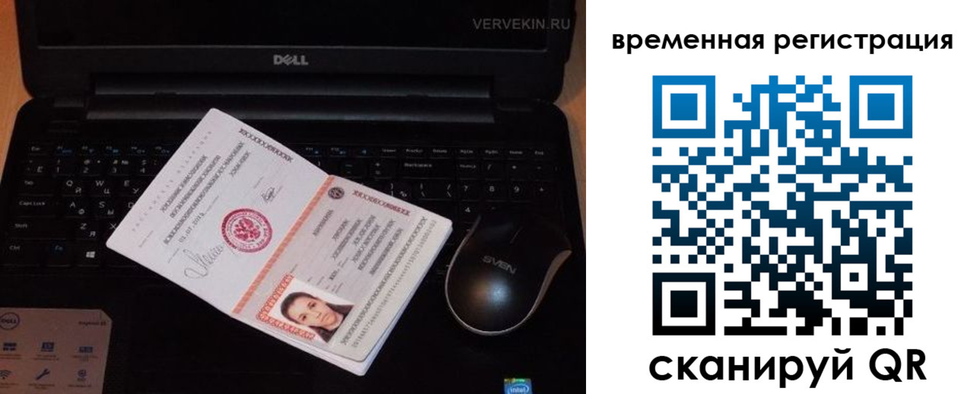 прописка в Оби