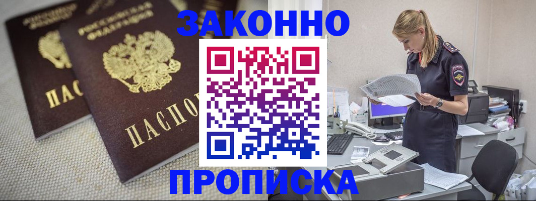 прописка для школы в Оби