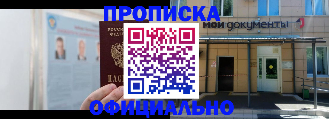 временная регистрация купить в Оби