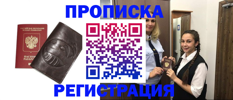 прописка паспорт в Оби